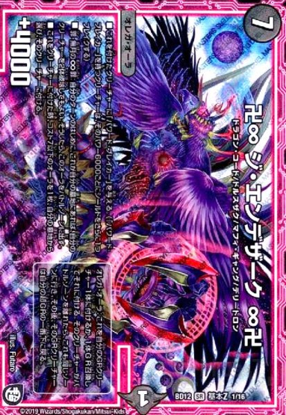 画像1: 卍∞ジ・エンデザーク∞卍(SR)(1/16) (1)