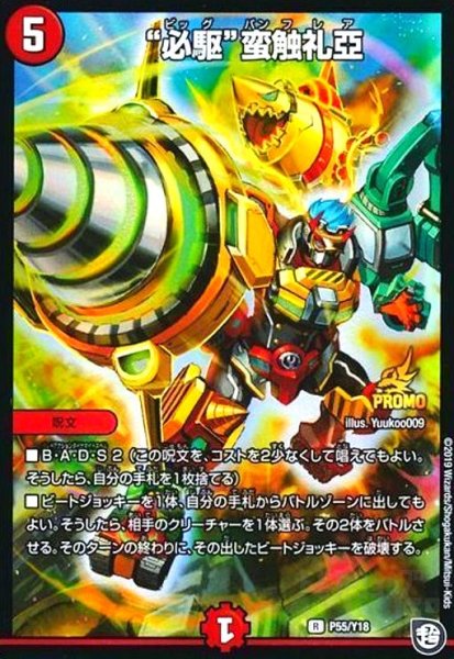 画像1: 必駆蛮触礼亞(PR)(P55/Y18) (1)