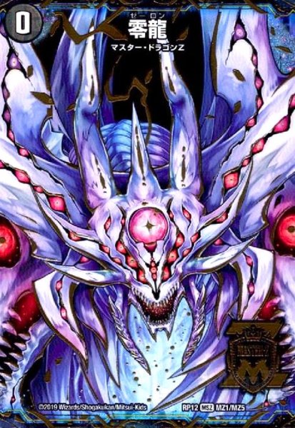 画像1: [5枚セット]滅亡の起源零無/零龍(MSZ)(MZ1~MZ5/MZ5) (1)