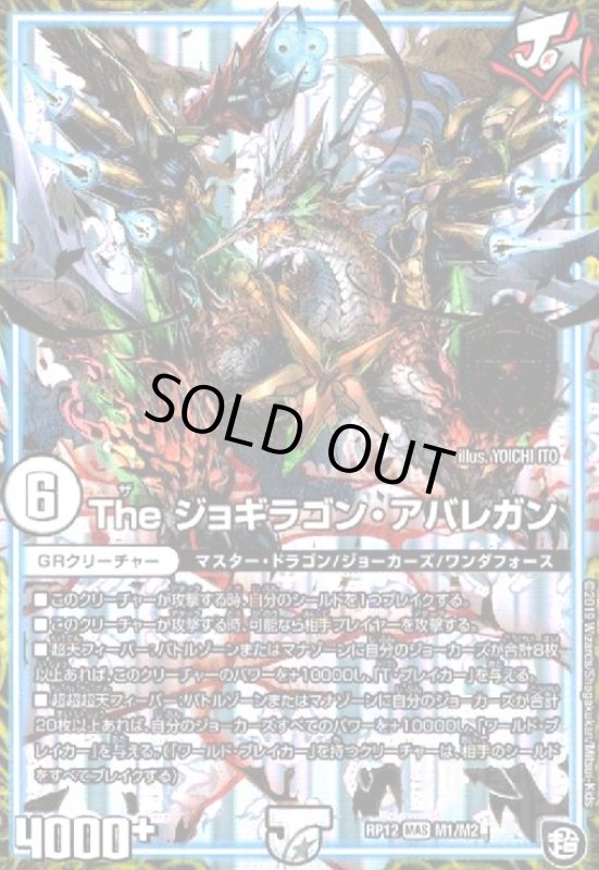 画像1: Theジョギラゴンアバレガン(MAS)(M1/M2) (1)