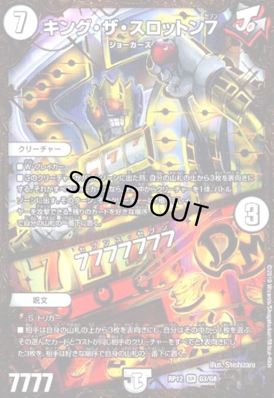 画像1: キングザスロットン7/7777777(SR)(箔押)(G3/G8) (1)