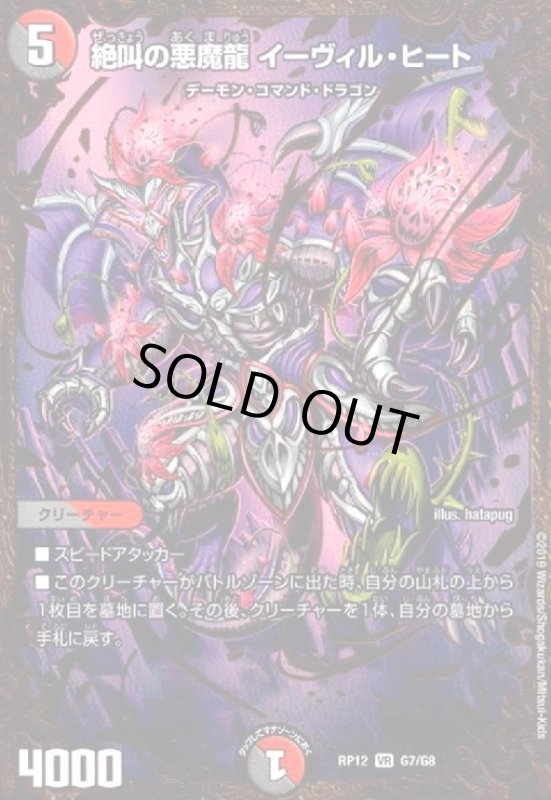 画像1: 絶叫の悪魔龍イーヴィルヒート(VG)(箔押)(G7/G8) (1)