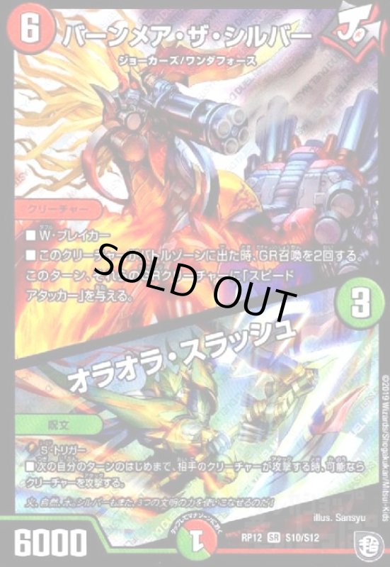 画像1: バーンメアザシルバー/オラオラスラッシュ(SR)(S10/S12) (1)