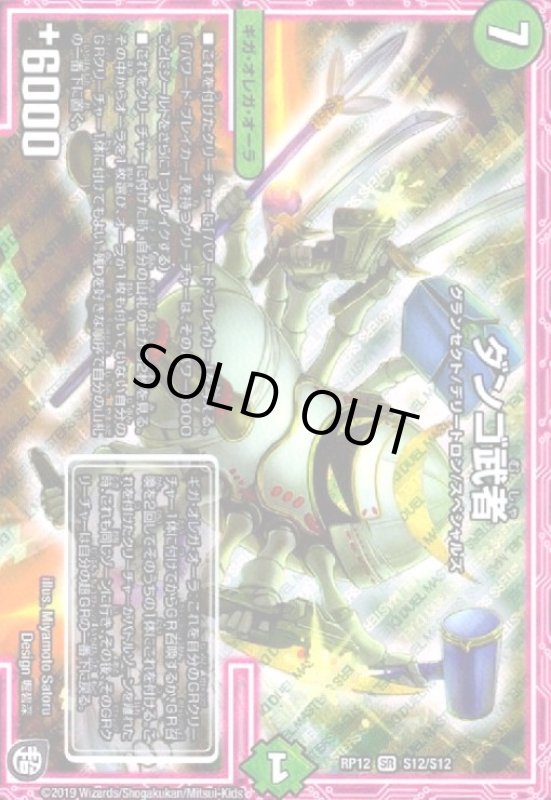 画像1: ダンゴ武者(SR)(S12/S12) (1)