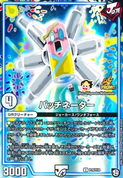画像1: パッチネーター(PR)(P70/Y18) (1)