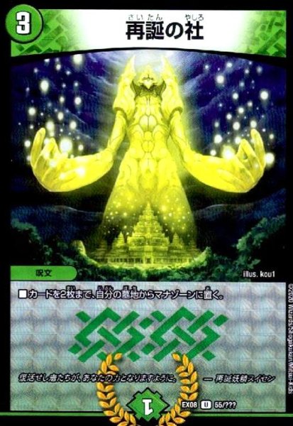 画像1: 再誕の社(U)(ホイル)(55/???) (1)