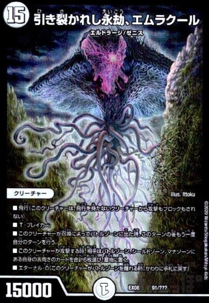 画像1: 引き裂かれし永劫、エムラクール(ホイル)(91/???) (1)