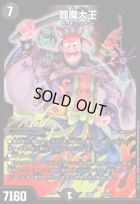 画像1: 閻魔大王(ホイル)(93/???) (1)