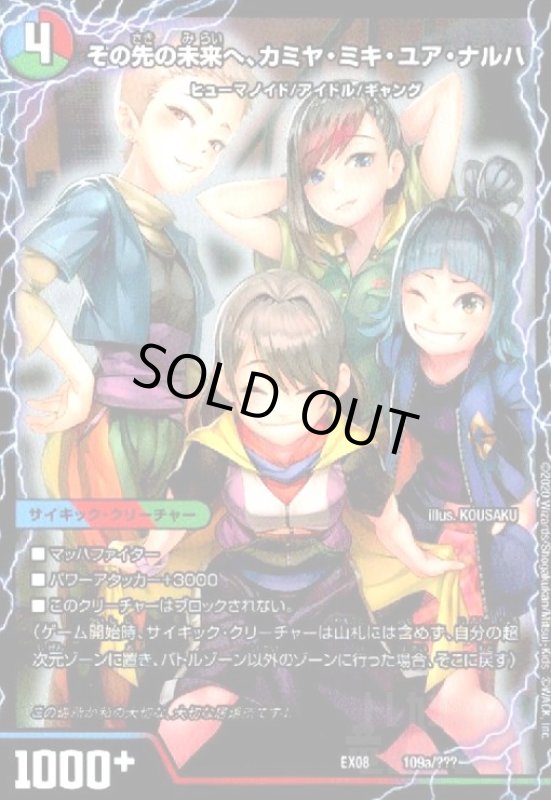 画像1: その先の未来へ、カミヤミキユアナルハ/エンジョイプレイ!みんなの遊び場!GANGPARADE!(ホイル)(109a/???) (1)