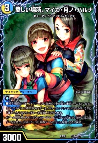 画像1: 愛しい場所、マイカ月ノハルナ/エンジョイプレイ!みんなの遊び場!GANGPARADE!(ホイル)(110a/???) (1)