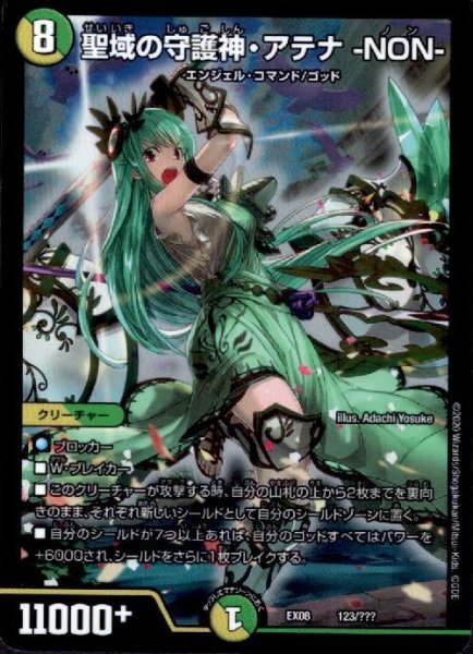 画像1: 聖域の守護神アテナ-NON-(ホイル)(123/???) (1)