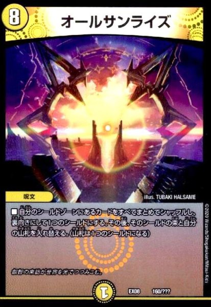 画像1: オールサンライズ(ホイル)(160/???) (1)