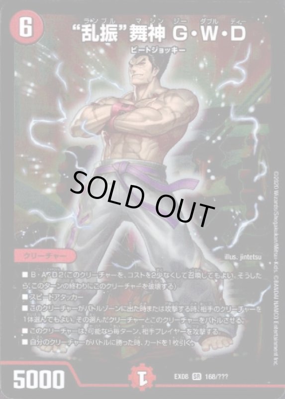 画像1: 乱振舞神GWD(SR)(168/???) (1)