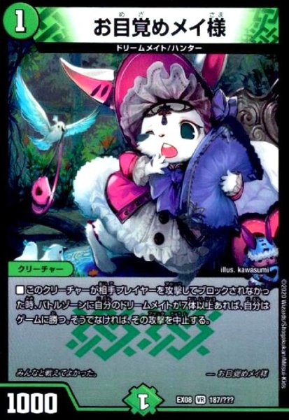 画像1: お目覚めメイ様(ホイル)(187/???) (1)