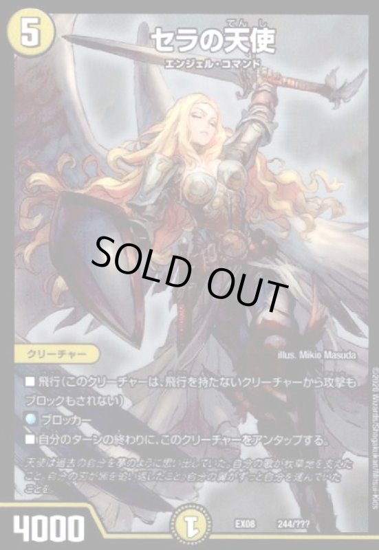画像1: セラの天使(ホイル)(244/???) (1)
