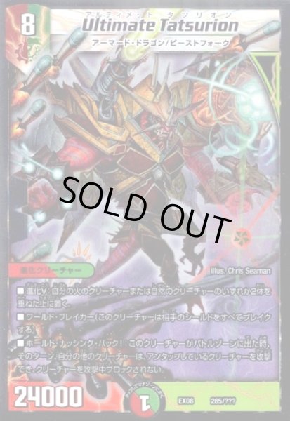 画像1: Ultimate Tatsurion(ホイル)(285/???) (1)