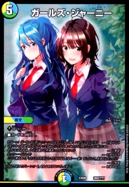 画像1: ガールズジャーニー(ホイル)(302/???) (1)