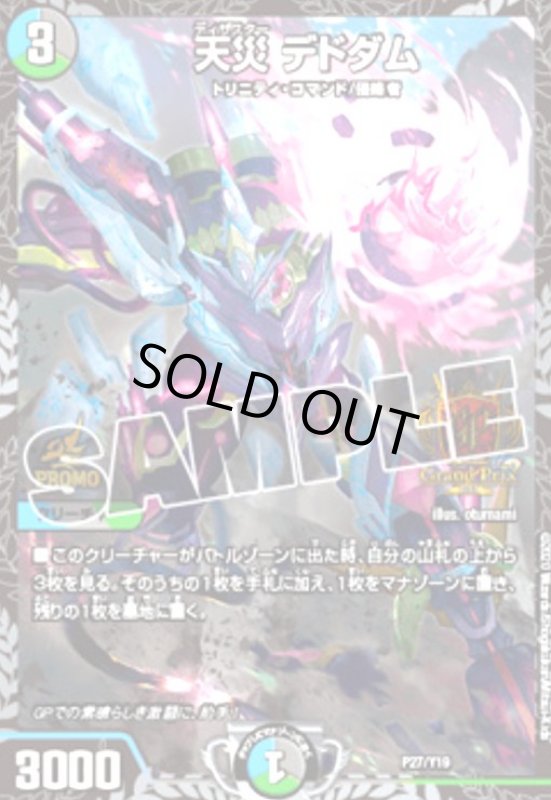 画像1: 天災デドダム(PR)(P27/Y19) (1)