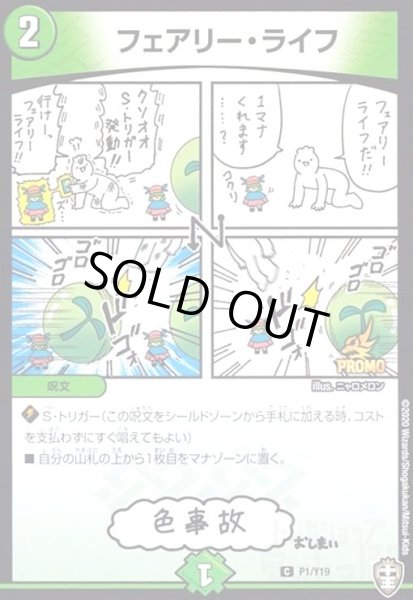 画像1: フェアリーライフ(PR)(P1/Y19) (1)