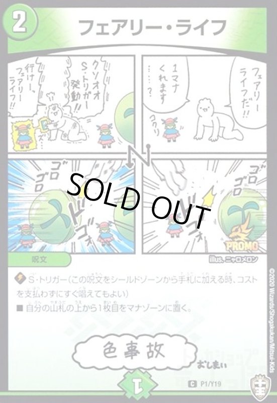 画像1: フェアリーライフ(PR)(P1/Y19) (1)