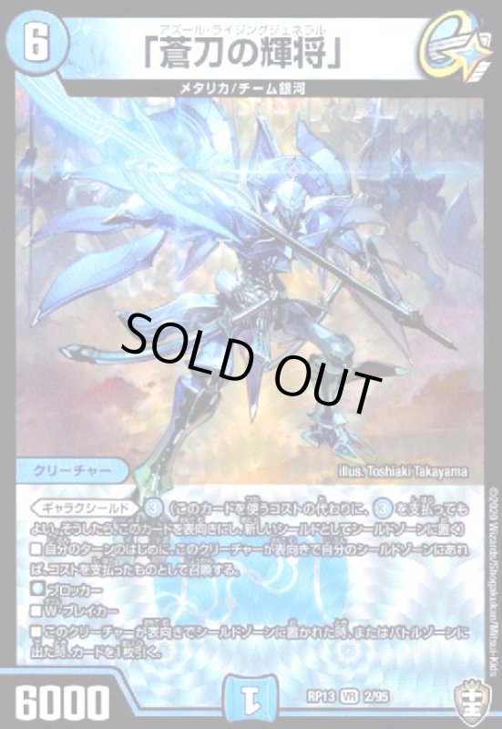 画像1: 蒼刀の輝将(VR)(2/95) (1)