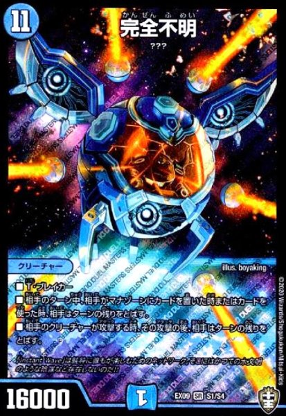 画像1: 完全不明(SR)(S1/S4) (1)