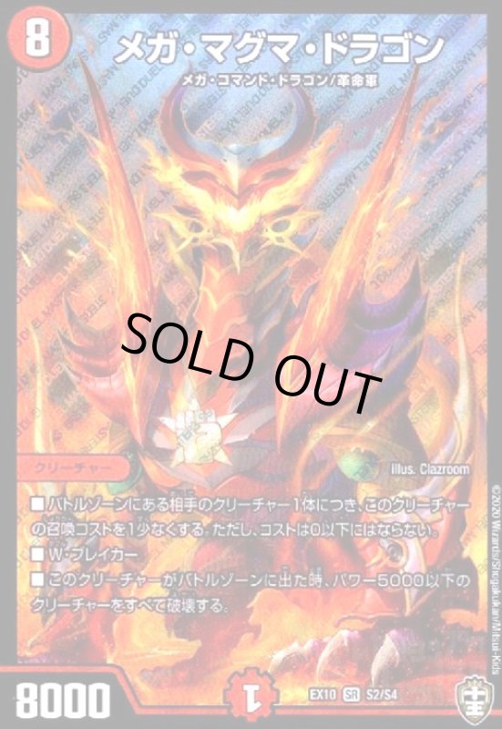 画像1: メガマグマドラゴン(SR)(S2/S4) (1)