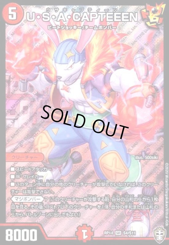 画像1: U・S・A・CAPTEEEN(SR)(S4/S11) (1)