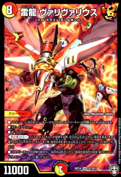 画像1: 雷龍ヴァリヴァリウス(SR)(S7/S11) (1)
