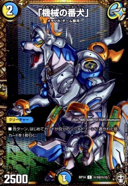 画像1: 「機械の番犬」(C)(秘10/秘15) (1)