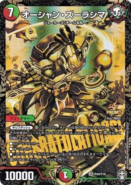 画像1: オーシャン・ズーラシマ(PR)(P44/Y19) (1)