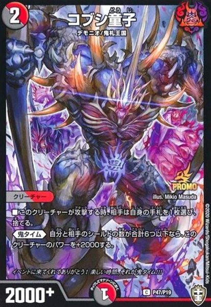 画像1: コブシ童子(PR)(P47/Y19) (1)