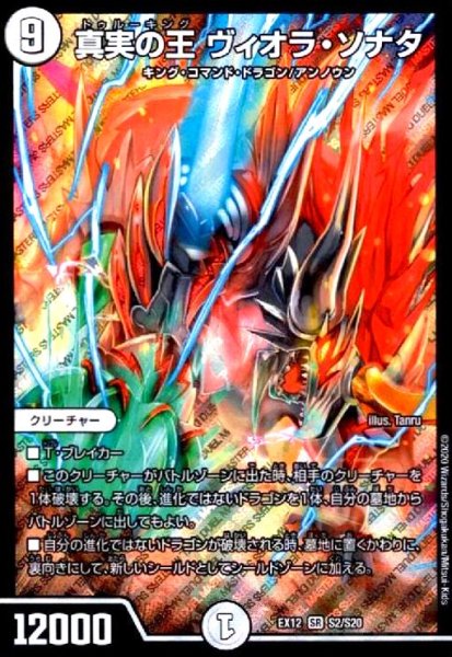 画像1: 真実の王ヴィオラソナタ(SR)(S2/S20) (1)