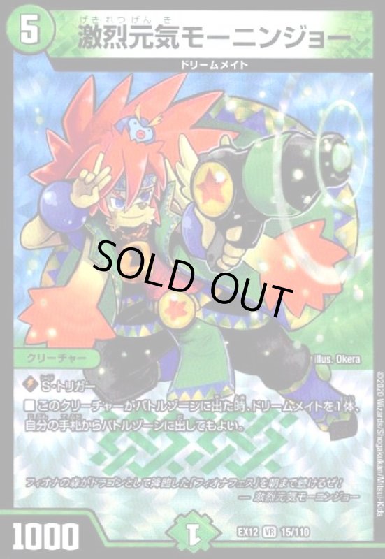 画像1: 激烈元気モーニングジョー(VR)(15/110) (1)