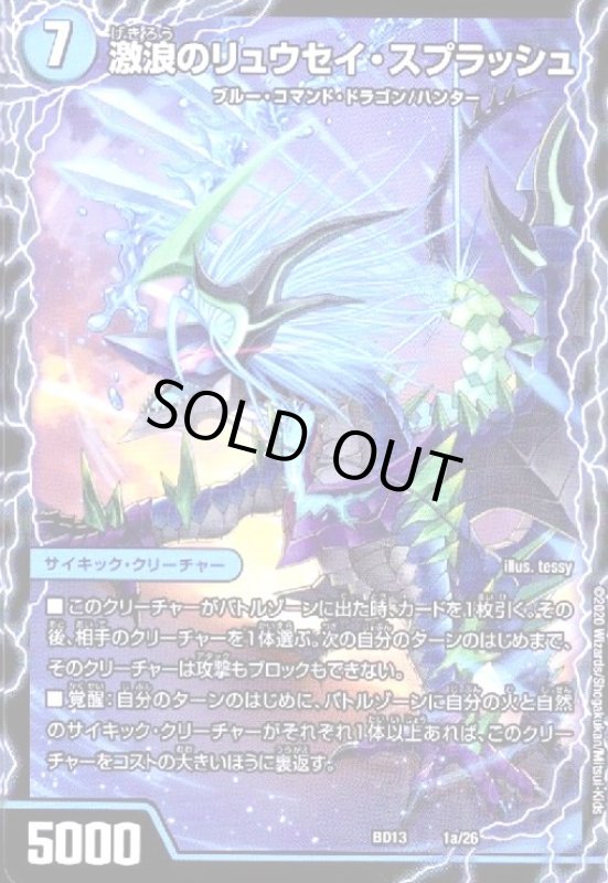 画像1: 激浪のリュウセイスプラッシュ(1a/26)/真羅万象リュウセイザファイナル(ホイル)(1d/26) (1)