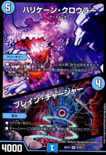 画像1: ハリケーンクロウラー/ブレインチャージャー(SR)(9/26) (1)