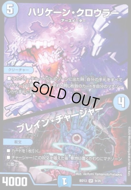 画像1: ハリケーンクロウラー/ブレインチャージャー(SR)(9/26) (1)
