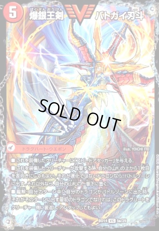 画像1: 爆銀王剣バトガイ刃斗(VIC)(5a/25)/爆熱王DXバトガイ銀河 (1)