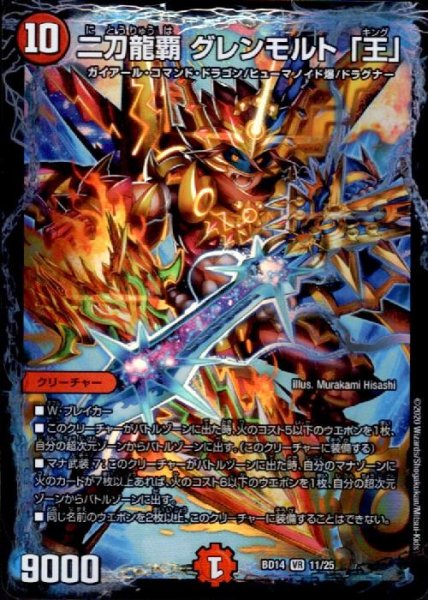画像1: 二刀龍覇グレンモルト「王」(VR)(11/25) (1)