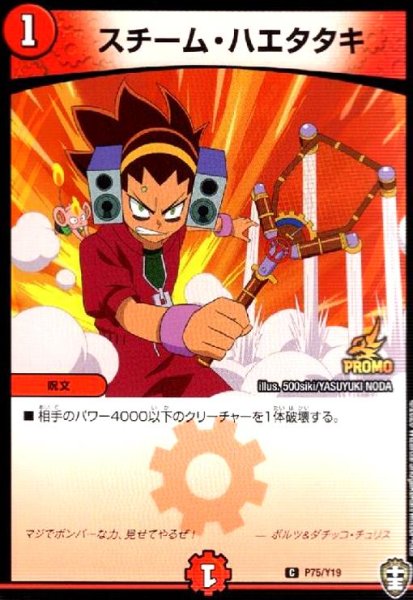 画像1: スチームハエタタキ(PR)(P75/Y19) (1)