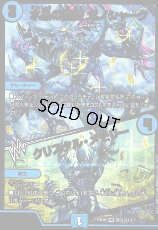 画像1: 水晶の記録 ゼノシャーク/クリスタルメモリー(VR)(SE7/SE10) (1)