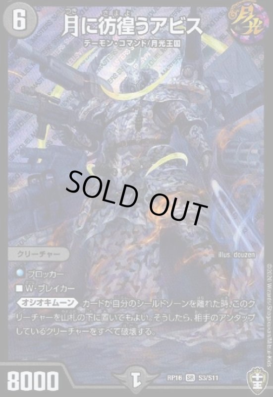 画像1: 月に彷徨うアビス(SR)(S3/S11) (1)