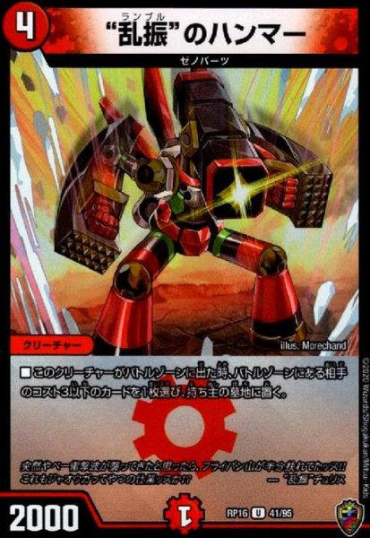 画像1: 乱振のハンマー(U/ホイル)(41/95) (1)
