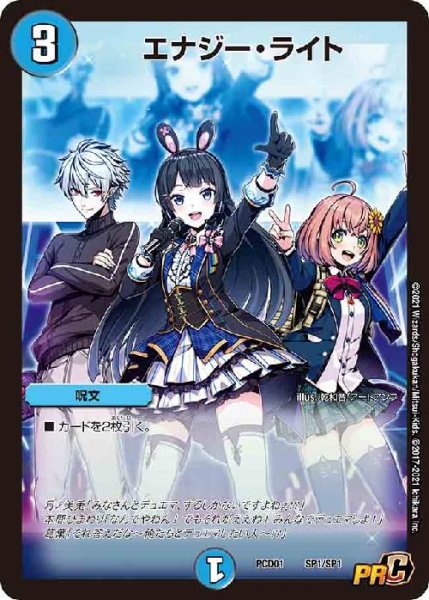 画像1: エナジーライト(ホイル)(DMPCD01 SP1/SP1) (1)