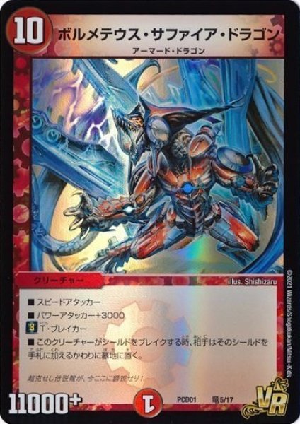 画像1: ボルメテウスサファイアドラゴン(VR)(竜5/17) (1)