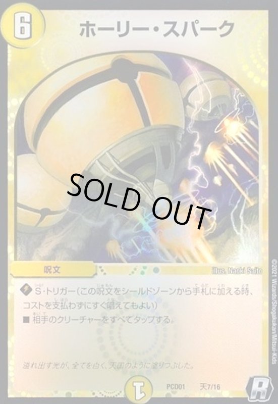 画像1: ホーリースパーク(R/ホイル)(天7/16) (1)