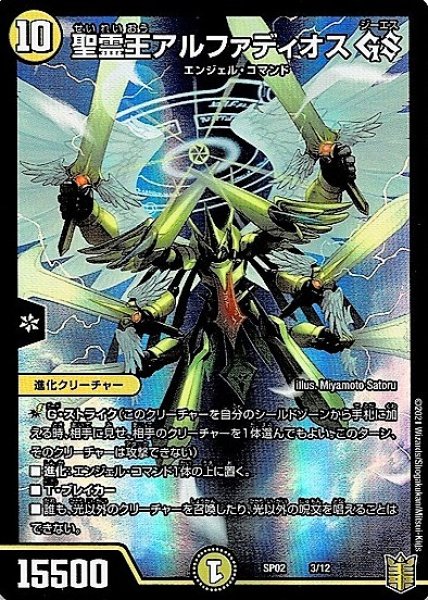 画像1: 聖霊王アルファディオスGS(ホイル)(3/12) (1)