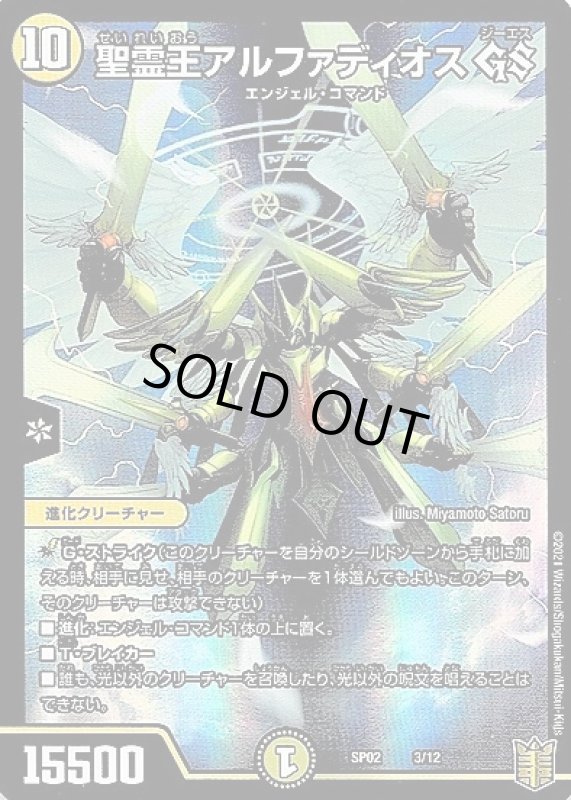 画像1: 聖霊王アルファディオスGS(ホイル)(3/12) (1)