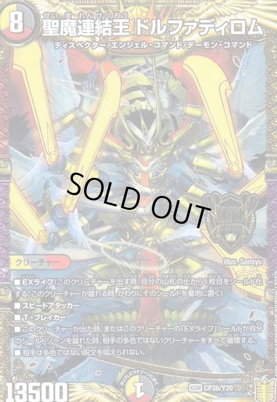 画像1: 聖魔連結王 ドルファディロム(PR)(CP3b/Y20) (1)