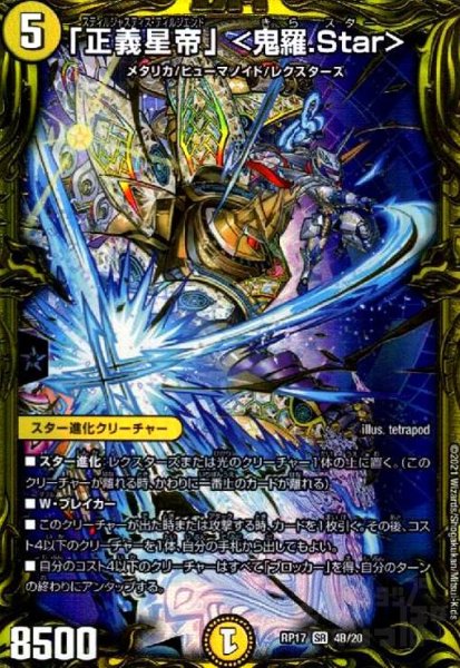 画像1: 「正義星帝」 (SR/20thSP)(4B/20) (1)